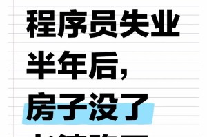 1.被裁程序员的心理崩塌与堕落轨迹，技术精英的坠落，互联网裁员潮下程序员的生存心理重构