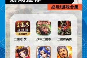 三国之蜀汉中兴官网-蜀汉历史专题三国文化战略游戏资讯