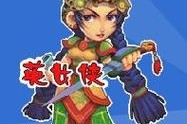 梦幻西游英女侠祥瑞图片