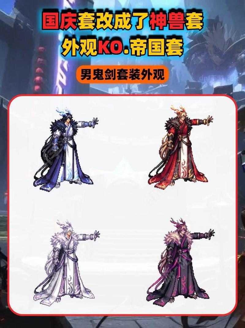 DNF2025国庆套时装外观展示及获取攻略