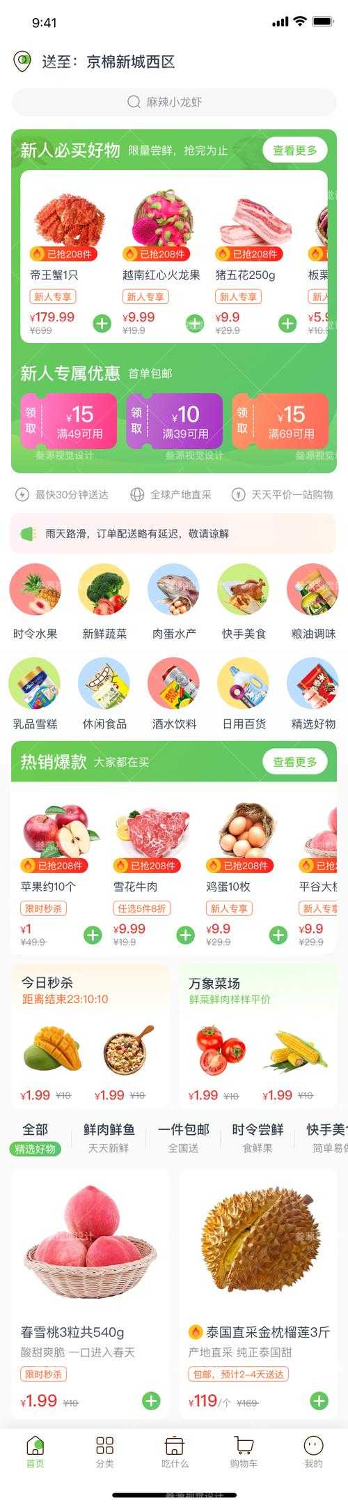 七鲜生鲜超市APP下载-官方最新版安装包免费获取