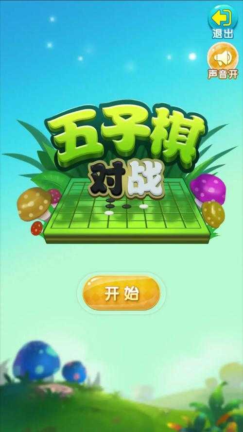 五子棋APP官网下载-专业在线五子棋对战平台
