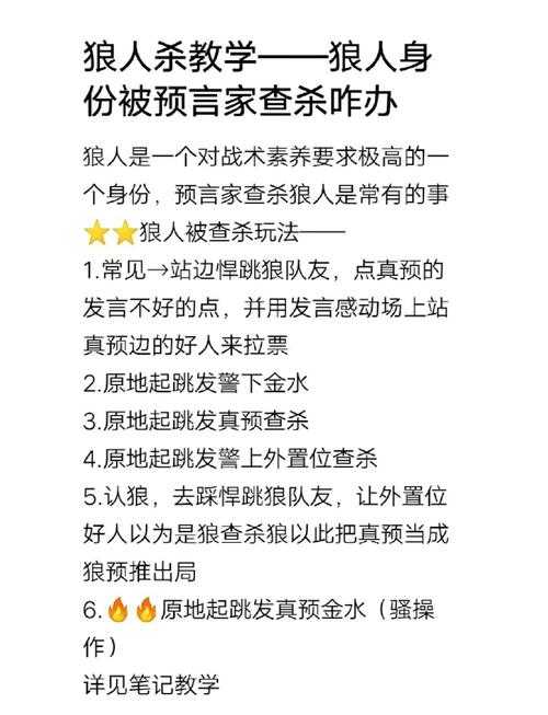 如何有效对抗狼人并成功打出死刑宣告?