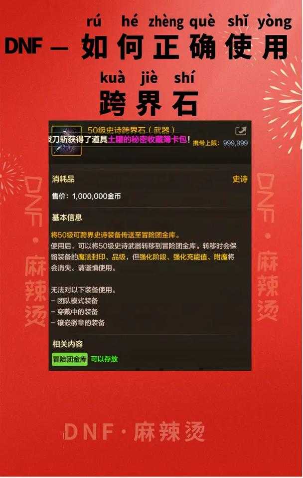 DNF史诗跨界石什么时候再出2025-最新获取时间及方法介绍