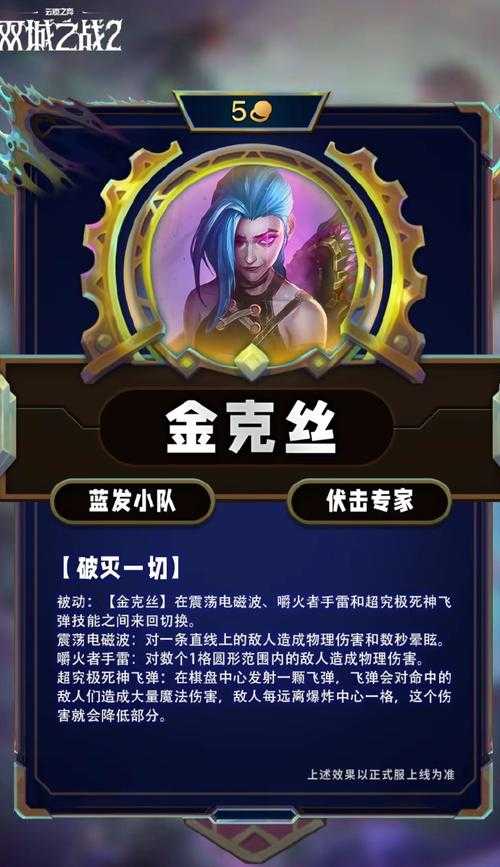 云顶之弈金克斯技能详解:羁绊、效果及实战技巧
