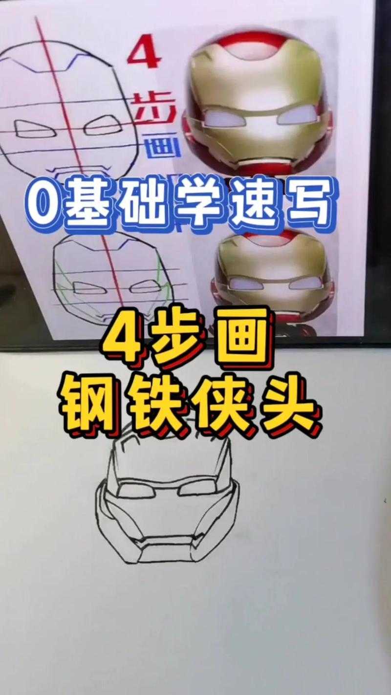 一步一步教你画钢铁侠全身:详细绘画教程与步骤图解