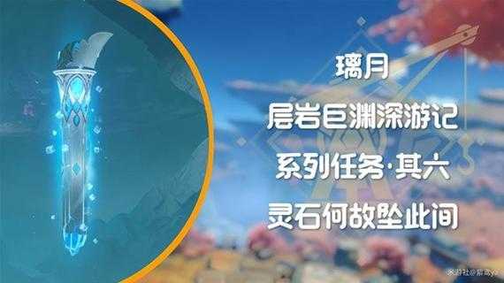 原神灵石何故堕此间任务解锁攻略:详细步骤与技巧