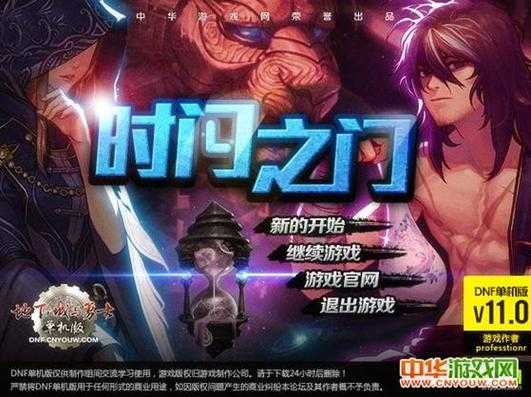 DNF补丁exe格式下载-最新地下城与勇士游戏补丁安装包