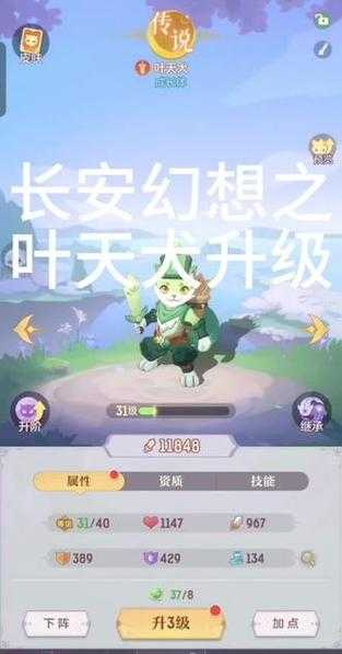 长安幻想叶天犬的系别被动技能附带什么效果
