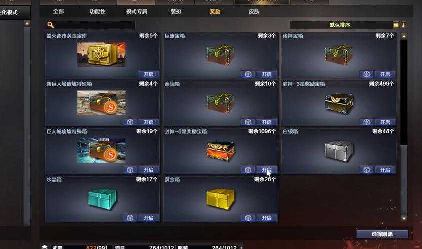 长环岛宝箱奖励有几个