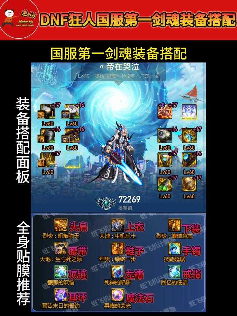 DNF110级刺客装备搭配排名2025最新推荐-最强毕业装选择