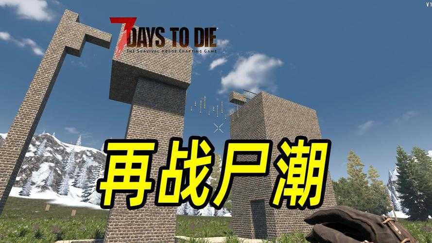 《七日杀1尸潮截图:震撼丧尸围攻实况画面合集》