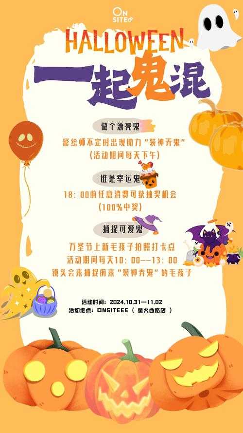 2025万圣节怎么过?10个创意活动让你嗨翻天