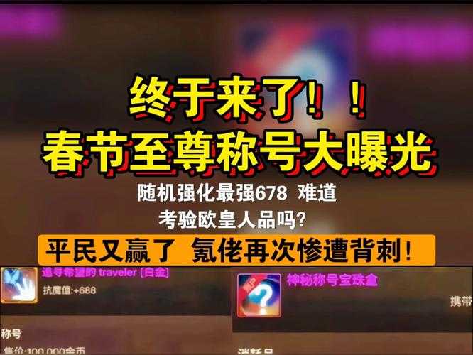 2022年DNF春节称号选择指南：最强称号推荐与获取攻略
