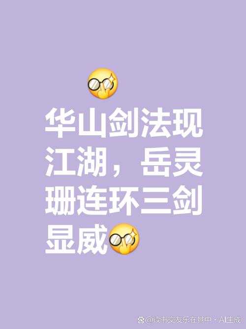 五岳剑派武功排名:揭秘五大剑派绝学与实战威力