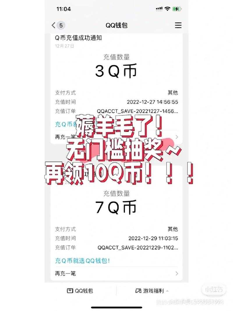 一键刷Q币网站-Q币免费领取平台秒充秒到账