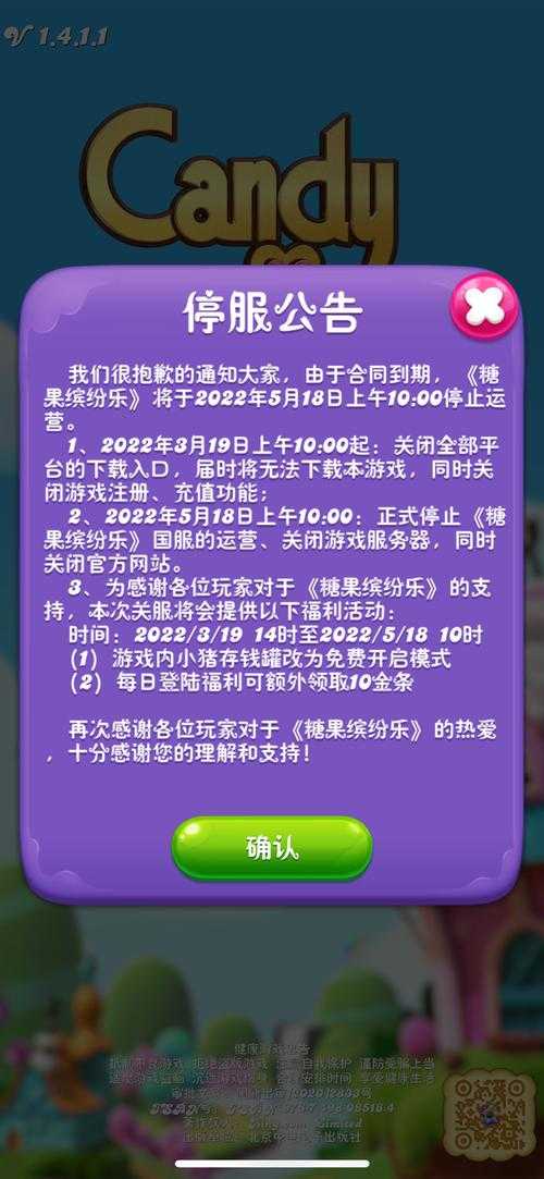 全民闯天下关服公告:游戏停运时间及补偿方案