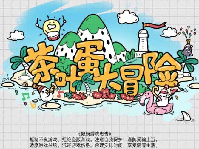 茶叶蛋大冒险第98关怎么过