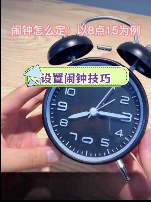 学生闹钟设置教程：轻松学会调闹钟的方法