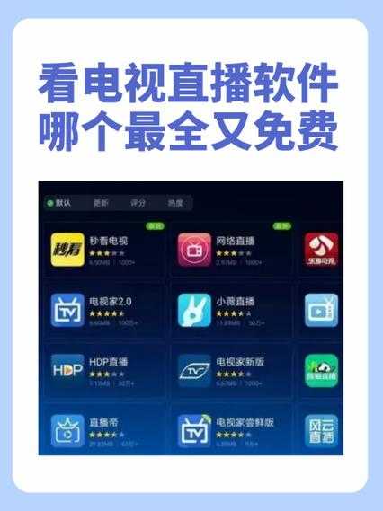 手机看电视直播在线观看_高清免费手机电视直播平台推荐