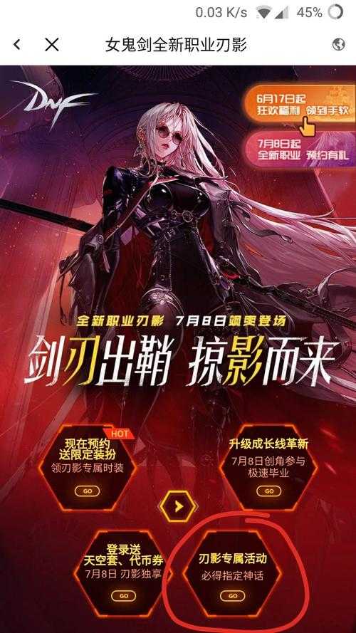 女鬼剑第五转职新手推荐吗？