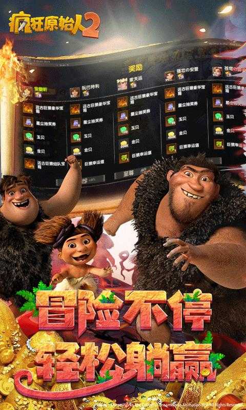疯狂原始人2骑宠选择有哪些
