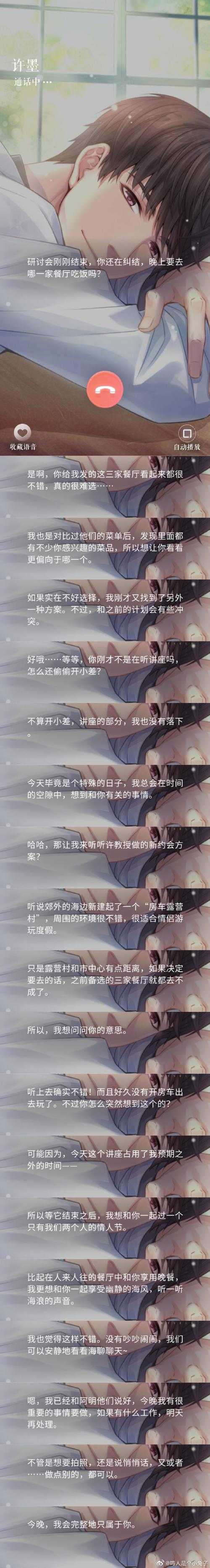 恋与制作人约会语音怎么下载