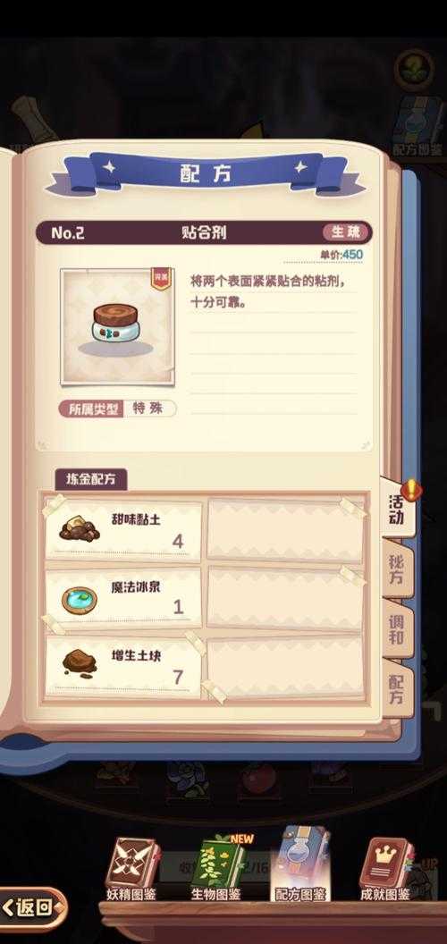 诺弗兰物语秘方怎么得