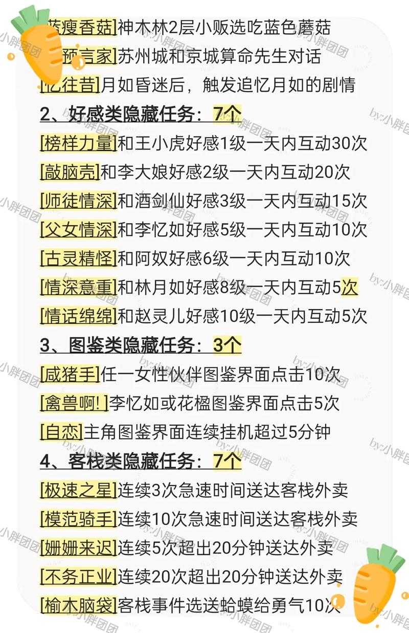仙剑98柔情版最详细攻略:全剧情流程+隐藏任务+完美结局通关指南