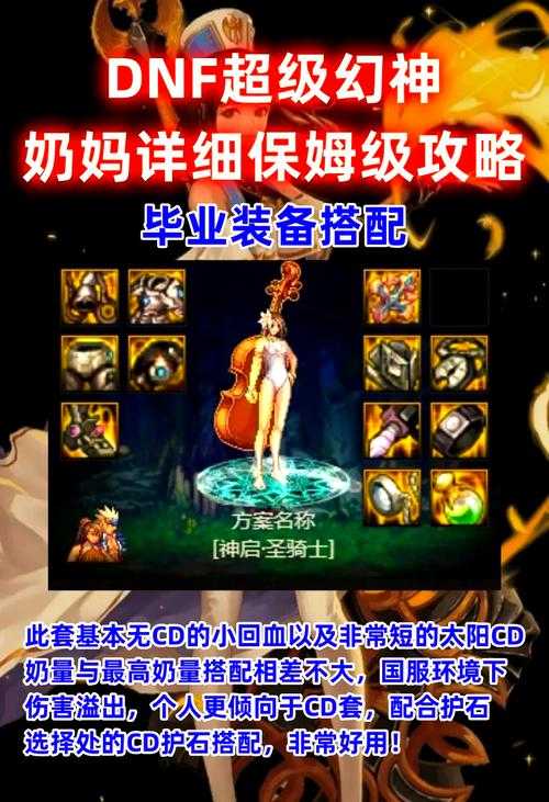DNF奶妈街头争霸开启方法及技巧攻略