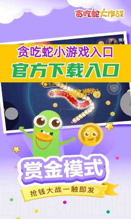 贪吃蛇无尽模式护盾怎么获取