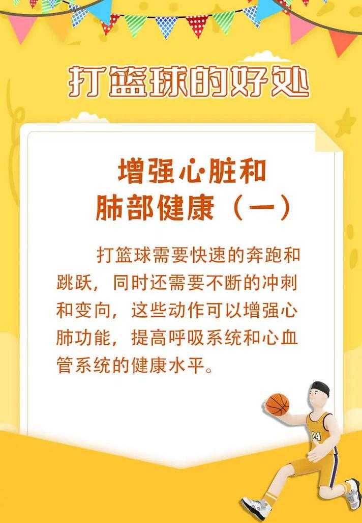 打篮球的好处有哪些?篮球运动照片分享