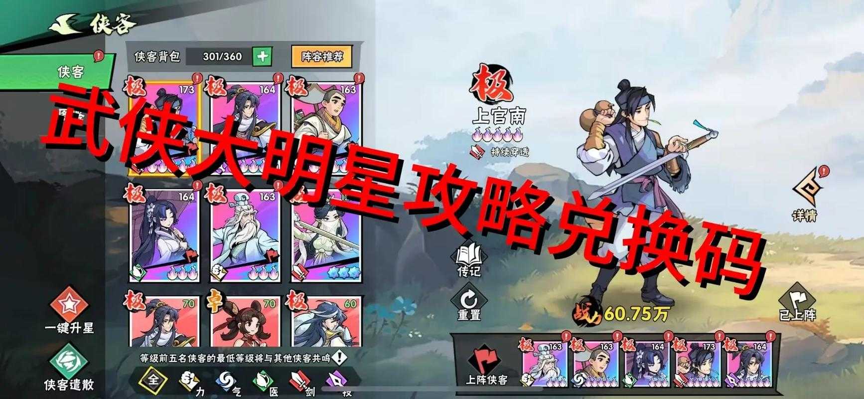 金庸武侠全明星手游:经典角色集结,畅享武侠江湖