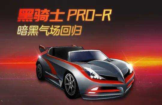 跑跑卡丁车凯罗怎么得
