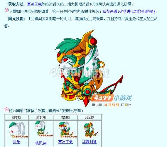 造梦西游3月兔厉害吗