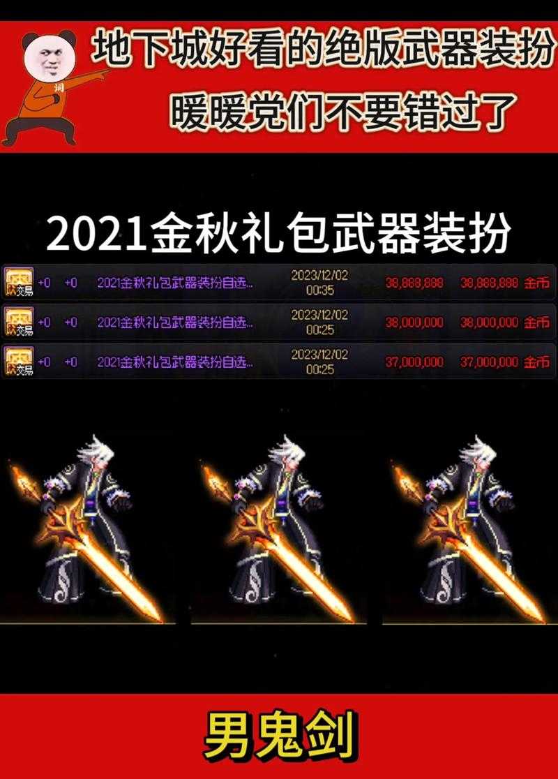 DNF十周年武器装扮自选礼盒获取攻略及外观展示