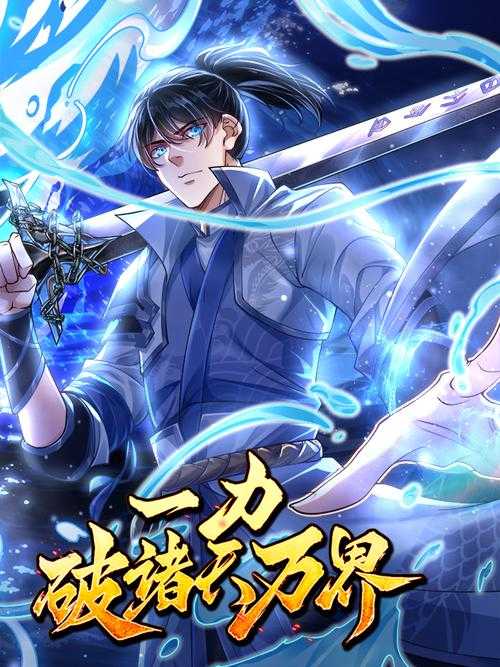 《万界之神魔执政官:开局执掌诸天万界》