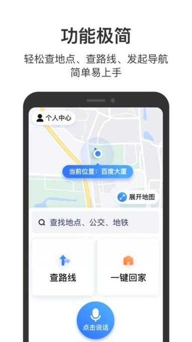手机百度地图旧版下载_历史版本安装包_经典老版本导航