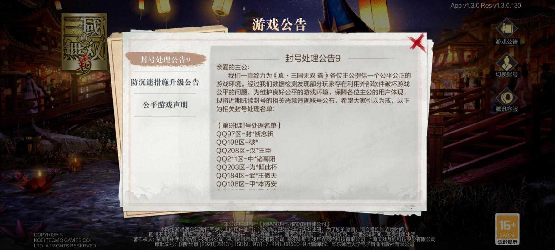 真三国无双霸手游招募有技巧吗