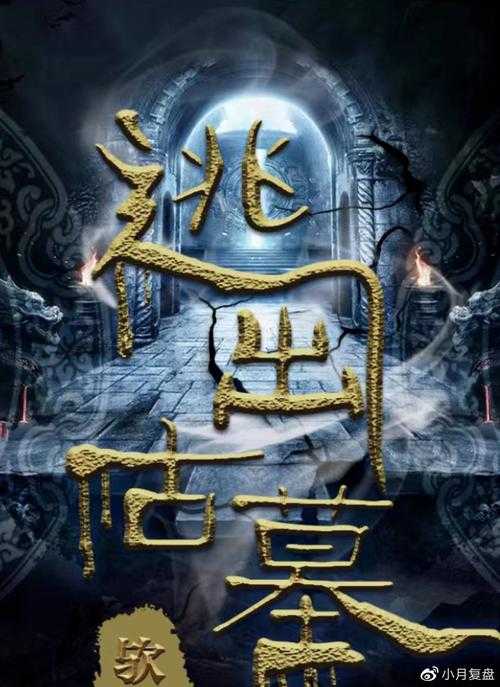 百变大侦探逃出古墓怎么过
