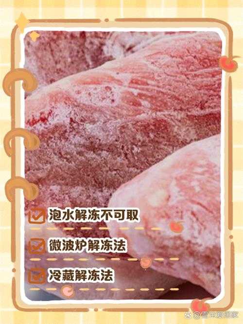 一般来说肉类怎样解冻口感会更好?5个科学解冻技巧分享