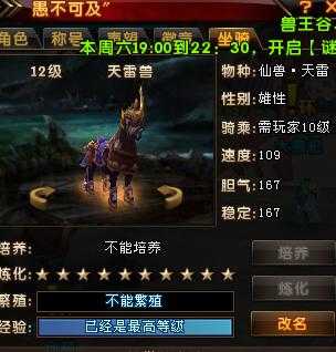 轩辕传奇天雷兽能繁殖吗