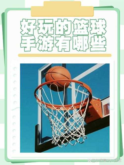 篮球迷必看:如何用手机玩转篮球?