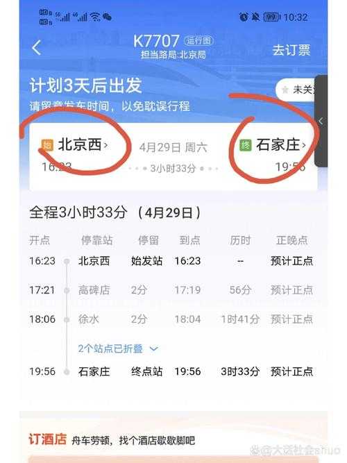 电脑和手机下载12306数据有区别吗?