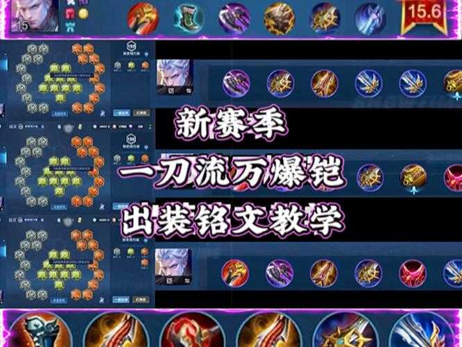 王者荣耀万暴铠最强出装铭文搭配2025,一刀秒杀流玩法攻略