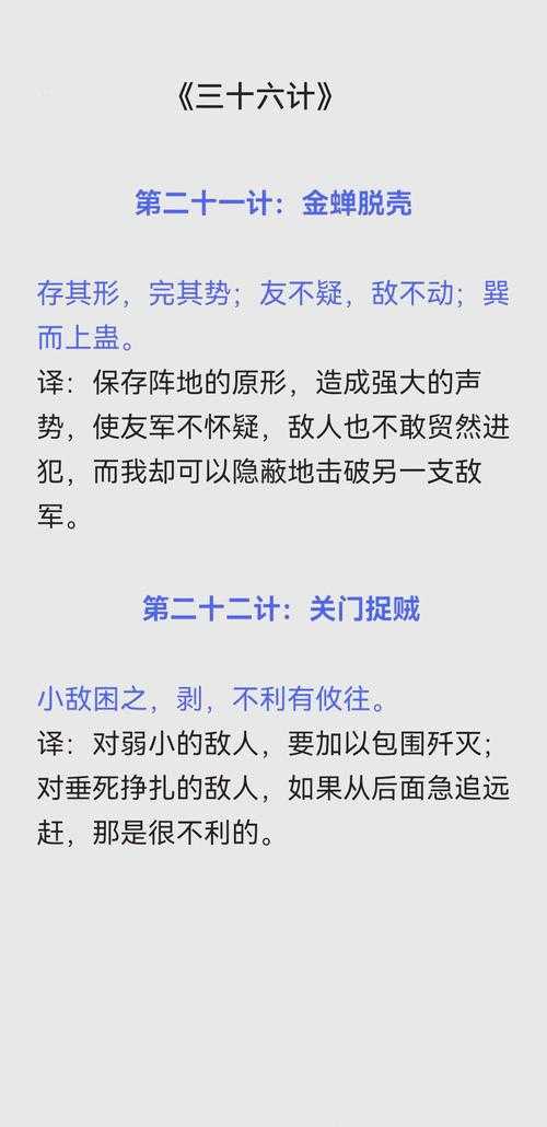 三十六计中的障眼法:哪些计谋属于迷惑战术?