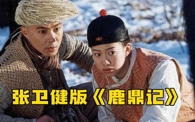 张卫健版鹿鼎记电视剧全集高清在线观看-经典港台剧免费看