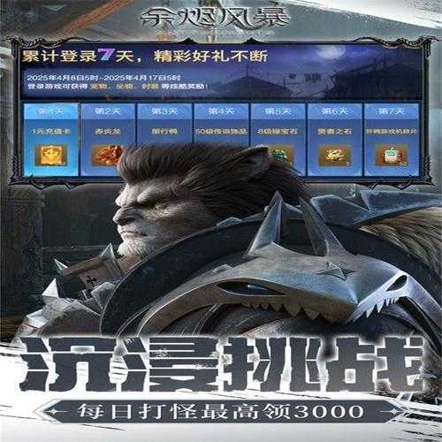 余烬风暴ios安卓互通吗