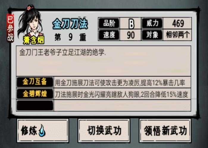 江湖风云录金刀刀法怎么获得
