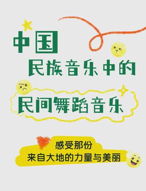 舞蹈音乐资料大全：舞蹈与音乐相关资源全收录